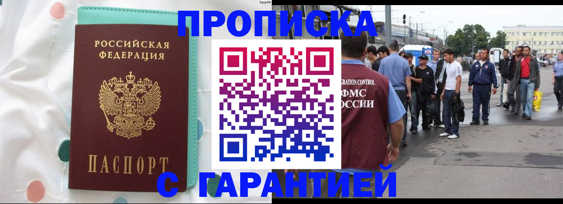 временная регистрация поиск в Воскресенске