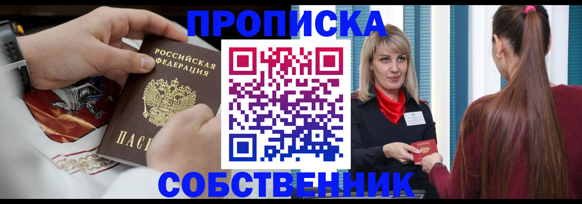 прописка паспорт в Воскресенске