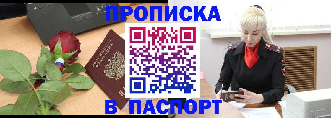 временная регистрация для всех в Воскресенске