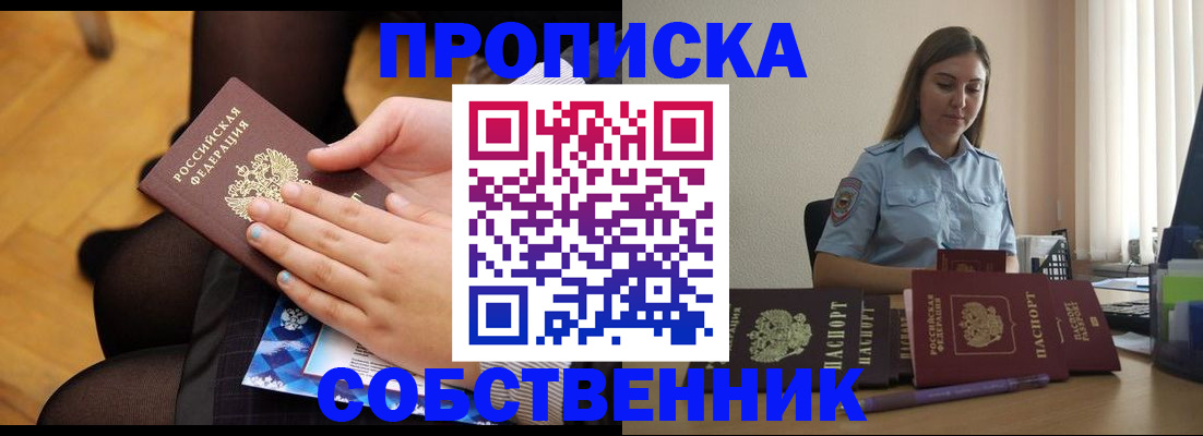 временная регистрация в Воскресенске