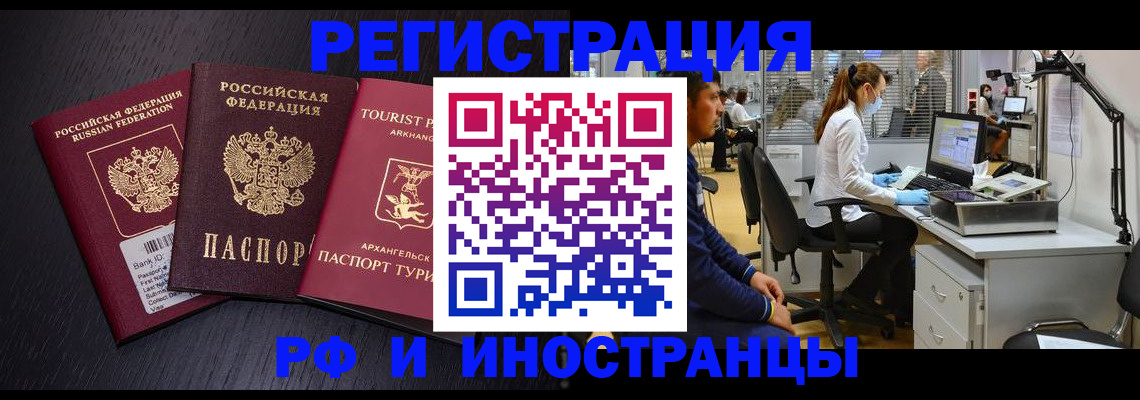 временная регистрация купить в Воскресенске