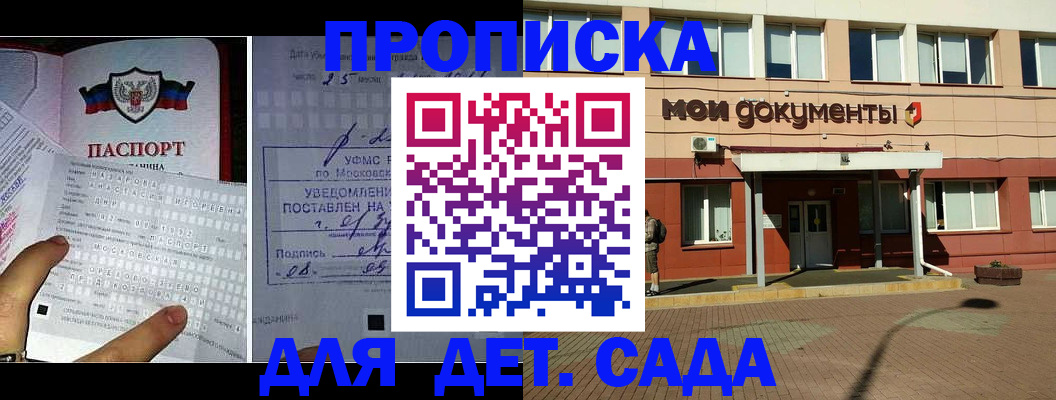 временная регистрация для школы в Воскресенске