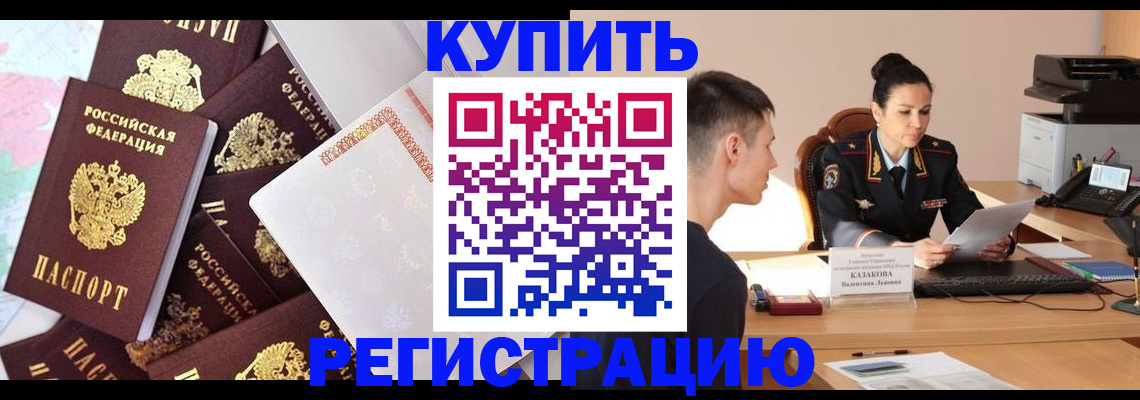 где прописаться в Воскресенске